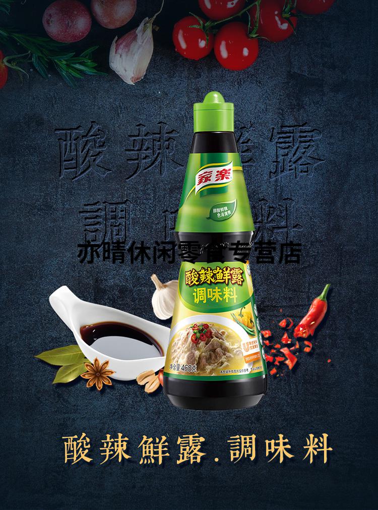 家乐酸辣鲜露468g整箱6瓶酸辣汤烹饪其它调料凉拌调味汁辣香露
