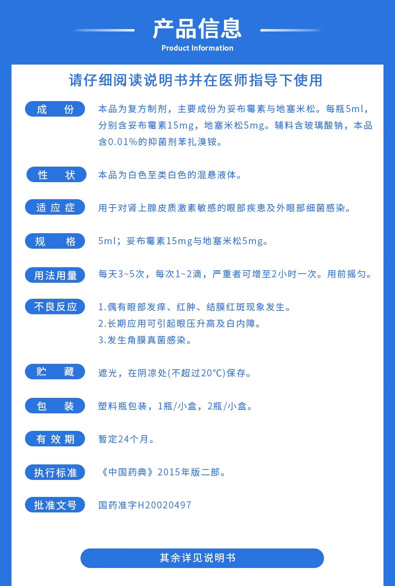 齐鲁 典舒 妥布霉素地塞米松滴眼液5ml:15mg:5mg 1盒【图片 价格 品牌