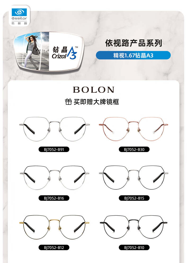依视路(essilor) 商品名称:【配镜套餐】依视路(essilor)超薄特薄钻晶