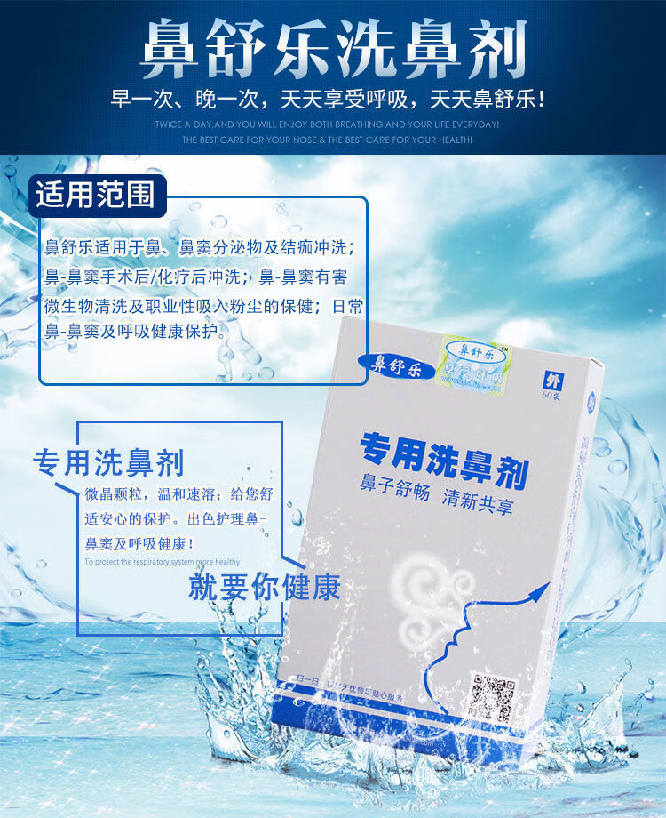 【药房直售】即轻鼻舒乐洗鼻器酵素清爽剂鼻-鼻窦咽喉黏稠异物结痂洗