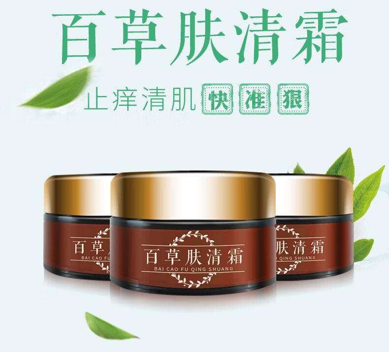 官方旗舰百草肤清霜止痒膏皮肤痒外用大腿内侧阴囊潮湿皮肤痒红点疙瘩