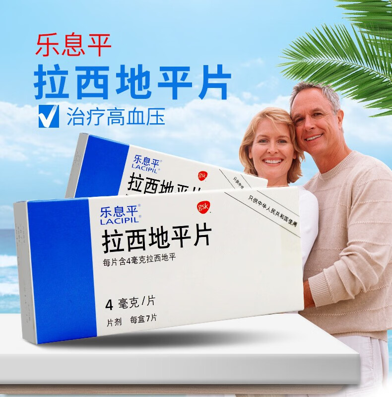 乐息平 拉西地平片 4mg*7片 5盒装【图片 价格 品牌 报价】