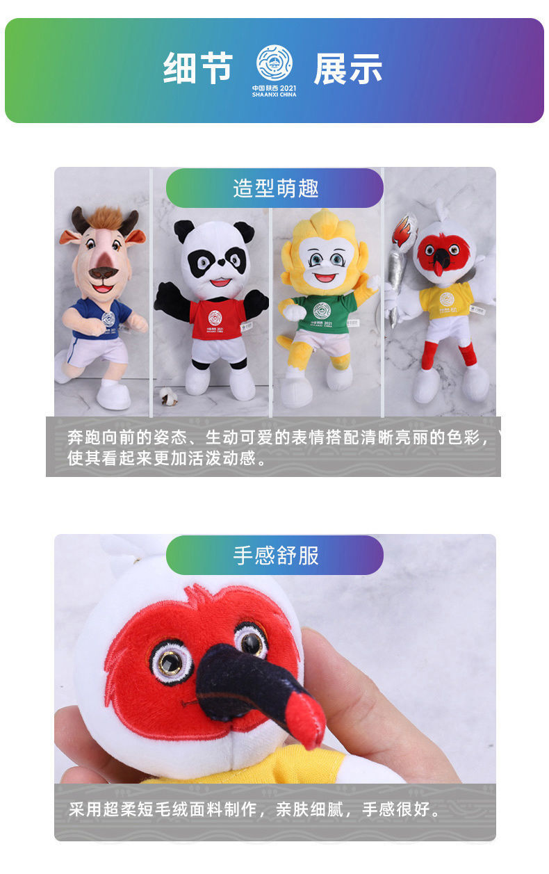 北京奥运会吉祥物2021新款全运会福娃羚羊公仔熊猫公仔金丝猴公仔朱鹮