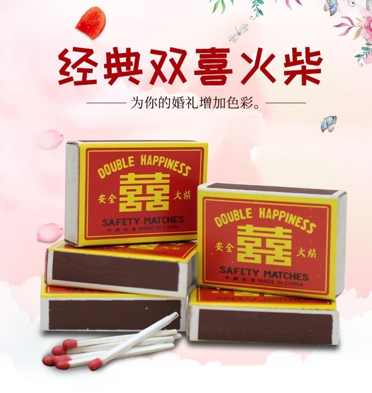 复古风洋火火柴火紫婚庆传统火才老式普通婚庆红头双喜火柴结婚用