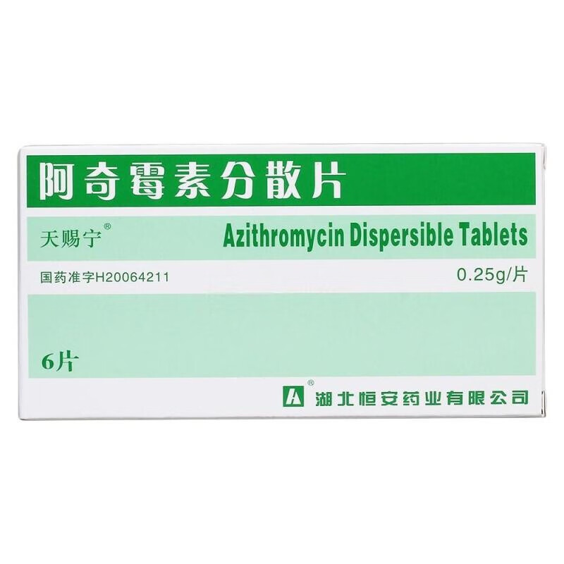 恒安阿奇霉素分散片025g6片
