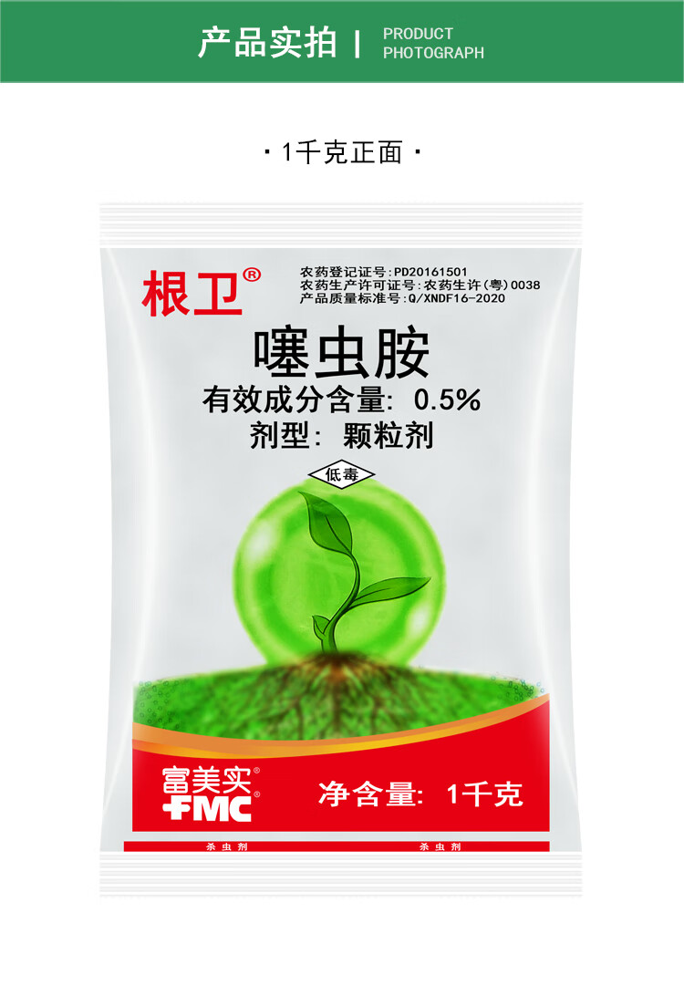 5%噻虫胺蔬菜地下害虫韭蛆跳甲蝼蛄蛴螬白蚁杀虫剂 一整箱【1000克*20