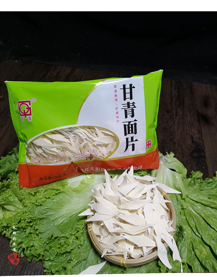 甘肃武威特产甘青面片自由组合待煮面条面片250g20袋整箱