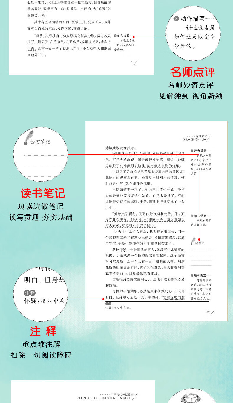 7，快樂讀書吧四年級上冊上下冊經典書目書目全套課外書中國古代神話故事世界經典古希臘神話與傳說山海經十萬個爲什圖書 童書  名著 課外書 套裝