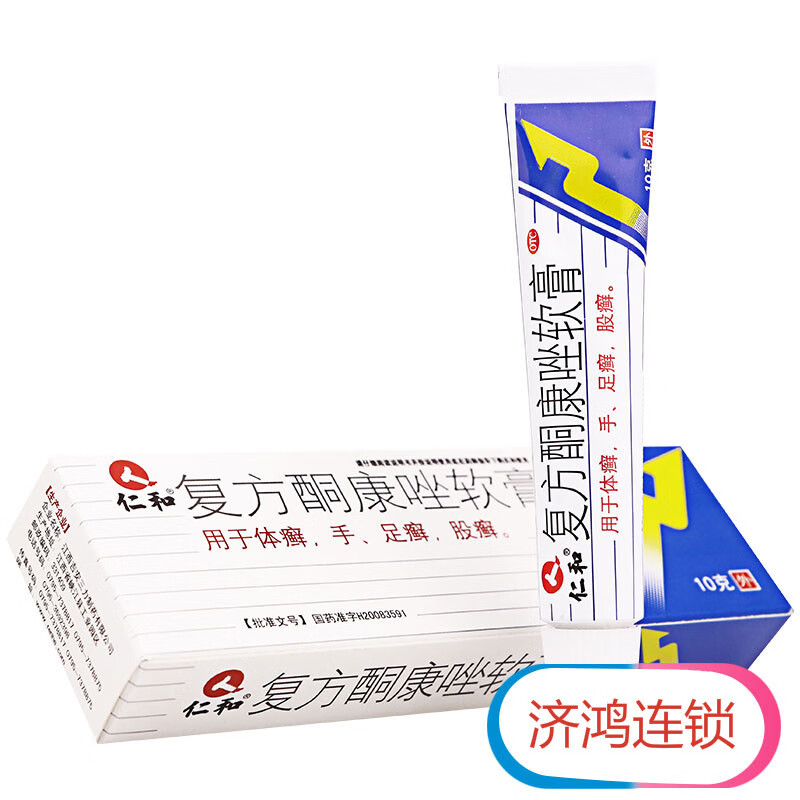 仁和复方酮康唑软膏10g1支盒治手癣股癣花斑癣体癣止痒复方同康唑乳膏