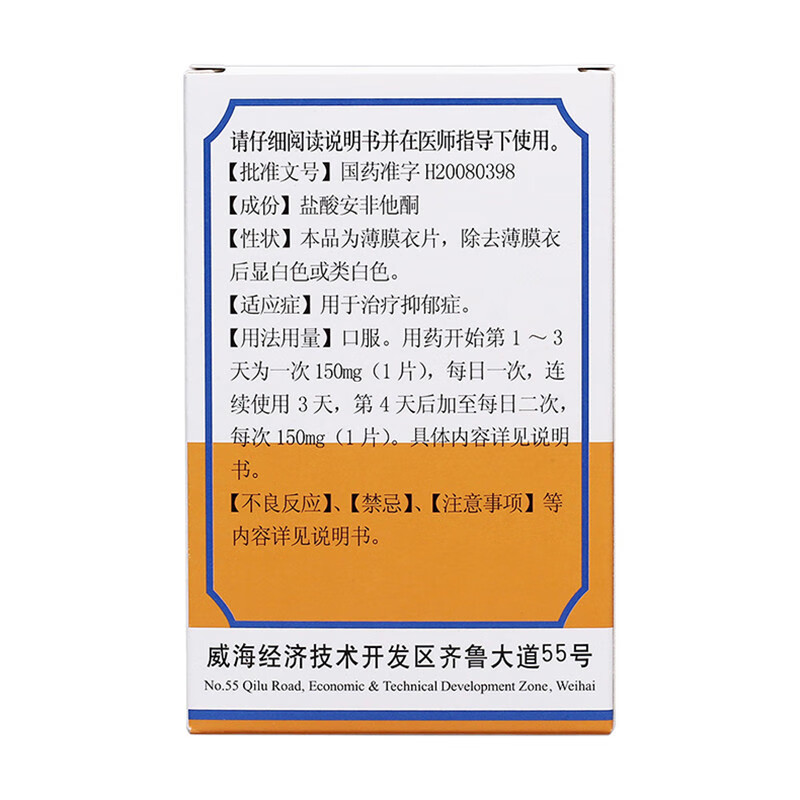 迪沙 盐酸安非他酮缓释片 0.