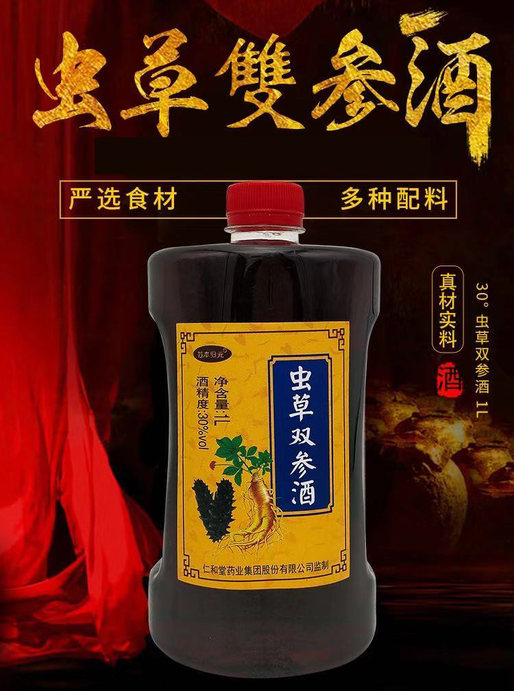 西安虫草双参酒图片