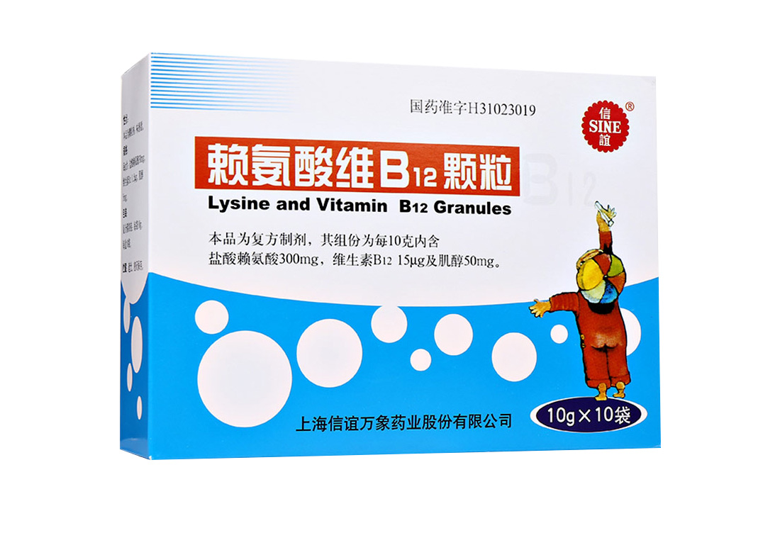 sine/信谊 赖氨酸维b12颗粒 10g*10袋/盒 十盒装【图片 价格 品牌