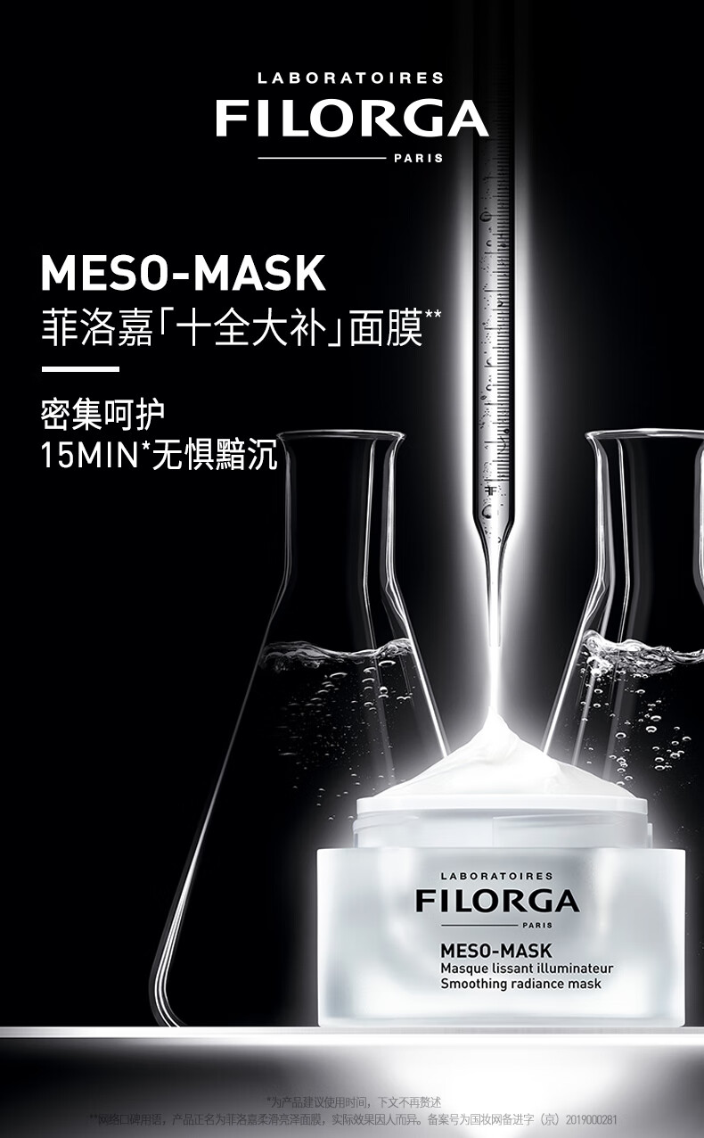 菲洛嘉 filorga 柔滑亮泽面膜十全大补面膜50ml 白泡泡面膜55ml【图片
