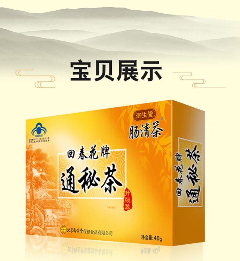 御生堂肠清茶排宿便清肠番泻叶秘收肚子排油常润回春花通秘茶【精品