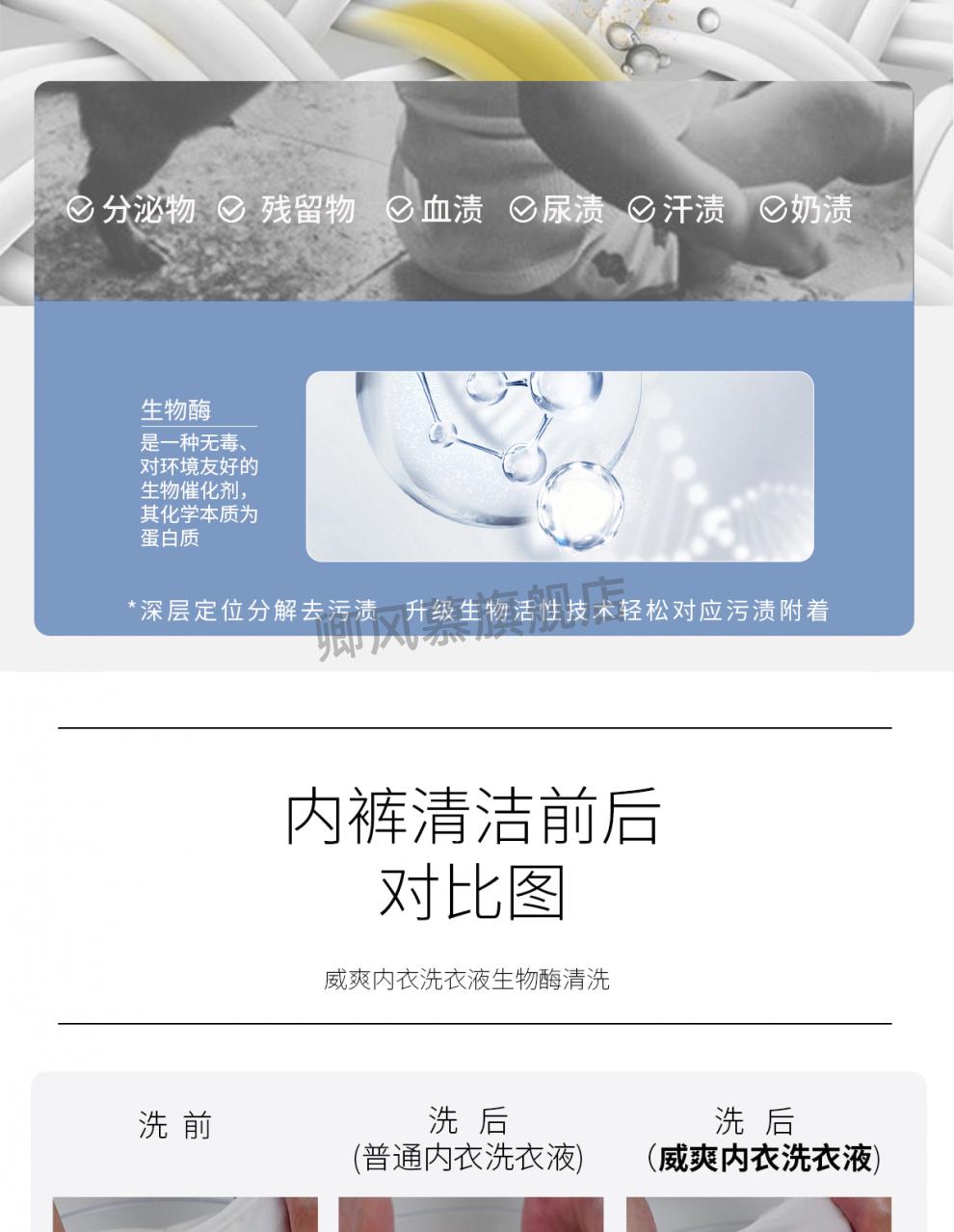 内裤消毒液杀霉菌威爽内衣洗衣液内裤清洗专用女士短裤消毒去血渍除菌