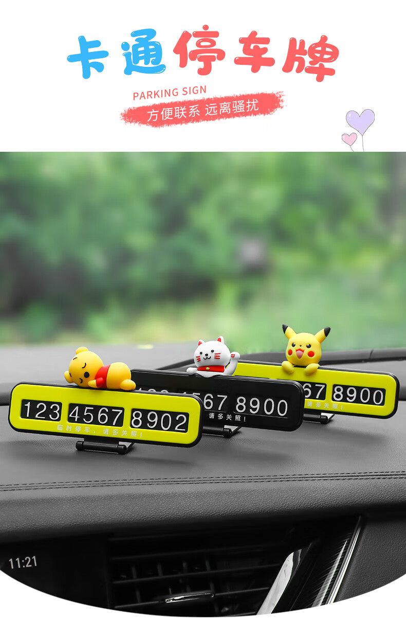 网红汽车摆件可爱临时停车牌车内饰品创意个性车载车上装饰用品男孩