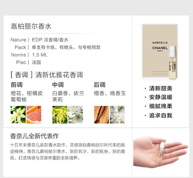 香奈儿（Chanel）女士香水小样体验装 1.5ml*2(粉邂逅+嘉伯丽尔天性)
