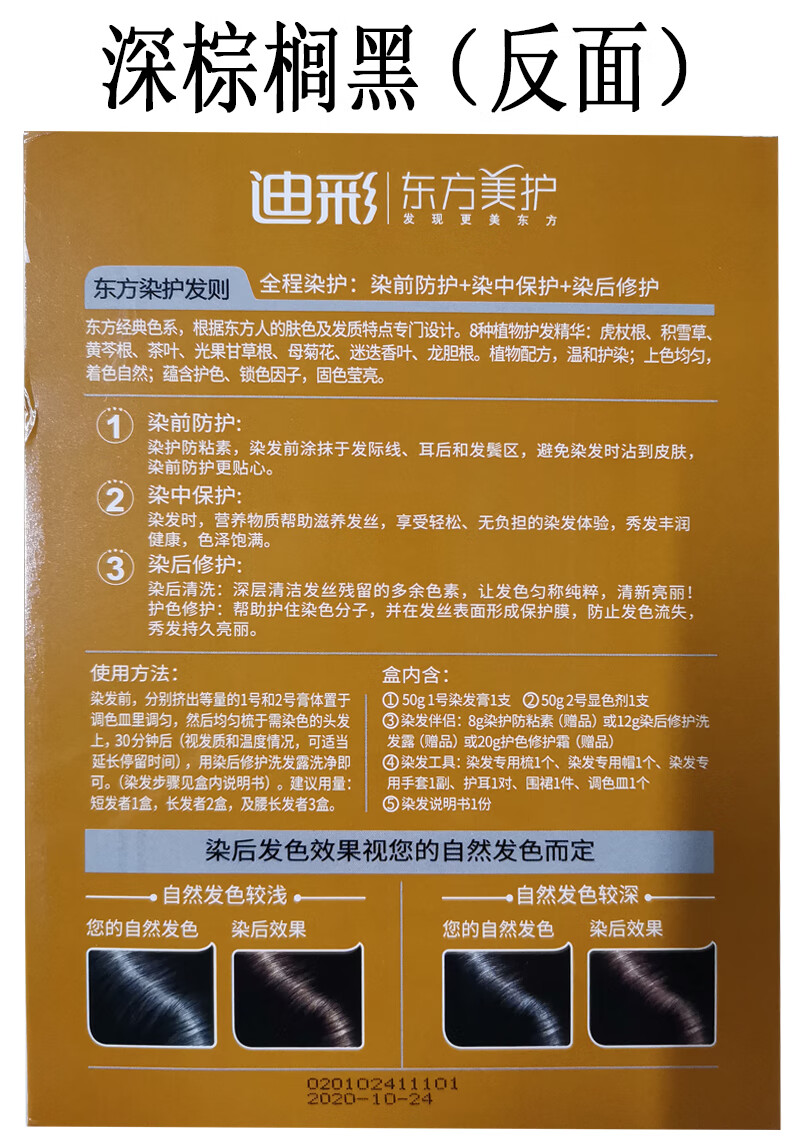 官方旗舰迪彩染发剂自然黑色棕黑男女士遮白发焗油膏3盒自然黑50克