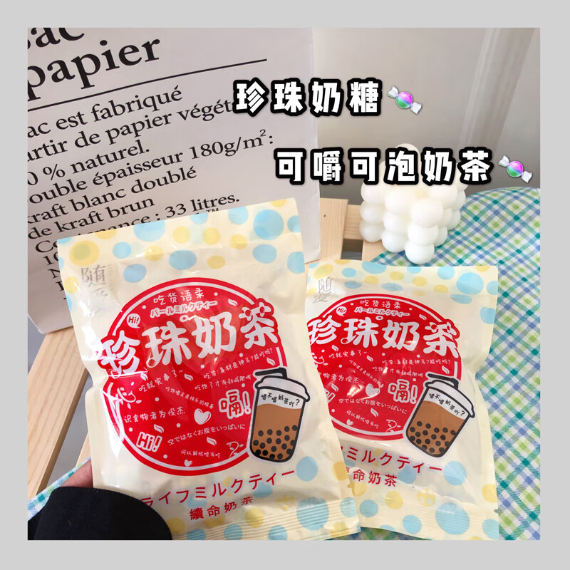 珍珠奶茶糖黑糖味可泡水可嚼夹心软糖零食奶茶糖一包