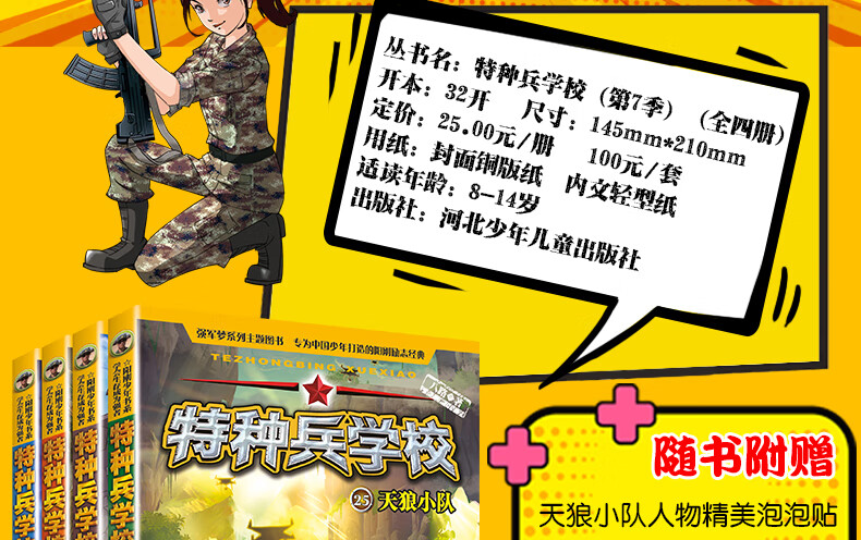 特种兵学校第七季辑全套四册2528册八路的书正版特种兵学书校少年特