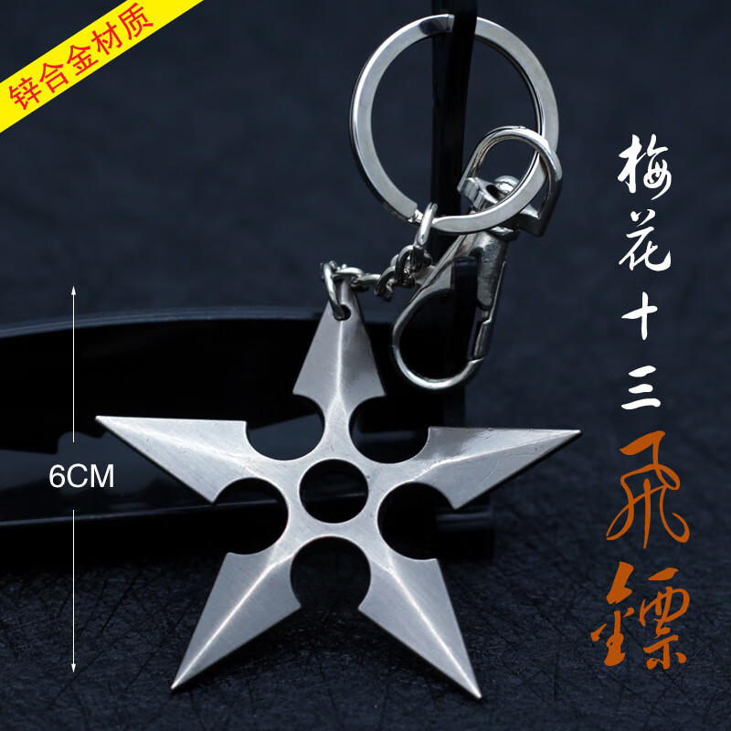魔刀千刃刺客567周边梅花十三剑阿七剪刀飞镖567道具模型儿童玩具十