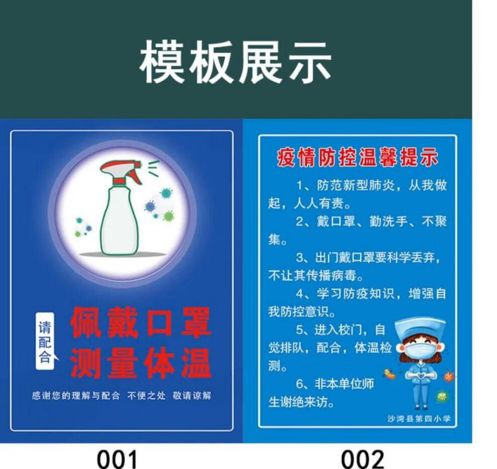 防疫标识牌防控牌警示牌标语牌幼儿园医院宣传标01扫码登记单面60x80