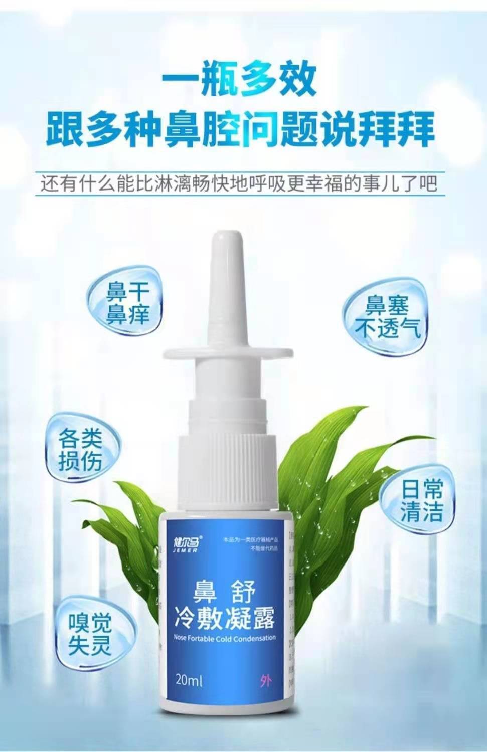 健尔马鼻舒凝露健尔马鼻舒凝露鼻部凝胶鼻炎喷剂遇 健尔马冷敷凝露【3