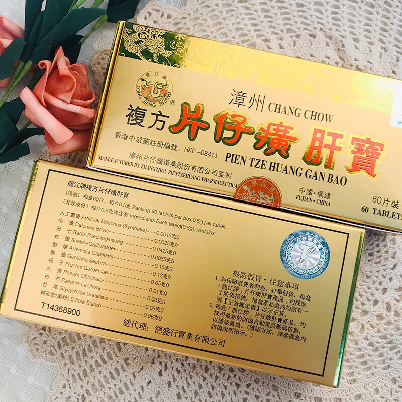 jd肝宝漳州复方片仔癀肝宝香港版漳州片仔癀肝宝胶囊
