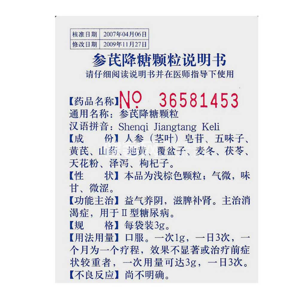 鲁南参芪降糖颗粒3g10袋盒5盒