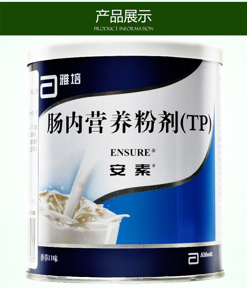 安素 肠内营养粉剂(tp) 400g/罐 蛋白粉 原装进口 全营养部分营养补充