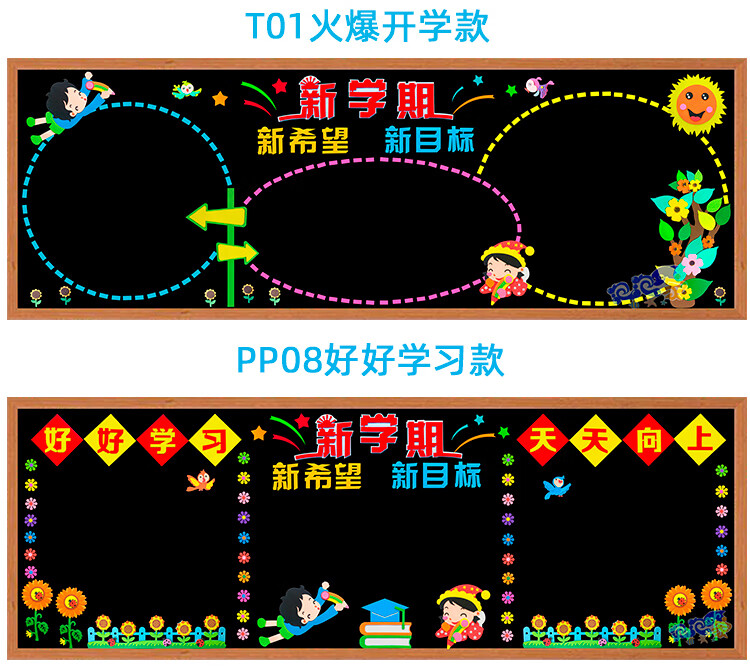 小学幼儿园开学黑板报装饰墙贴画教室布置小学主题班级文化墙面新学期