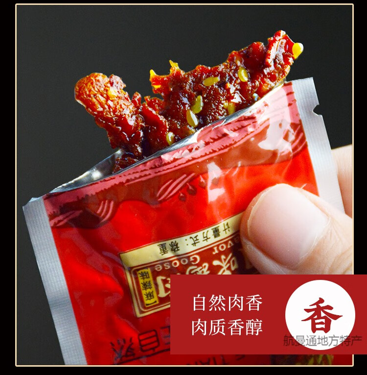 四川宜宾特产南溪娥天歌风味鹅肉干鹅天歌鹅肉零食小吃250g五香味香辣