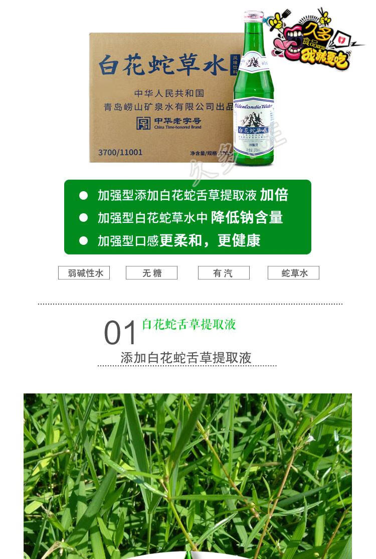 5折崂山白花蛇草水加强型270ml绿瓶百花蛇草水弱碱整箱270ml加强型4瓶装 图片价格品牌报价 京东