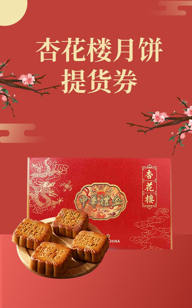 杏花楼月饼礼券 中秋广式月饼礼盒 嫦娥铁盒/七星伴月/花色提篮 节日