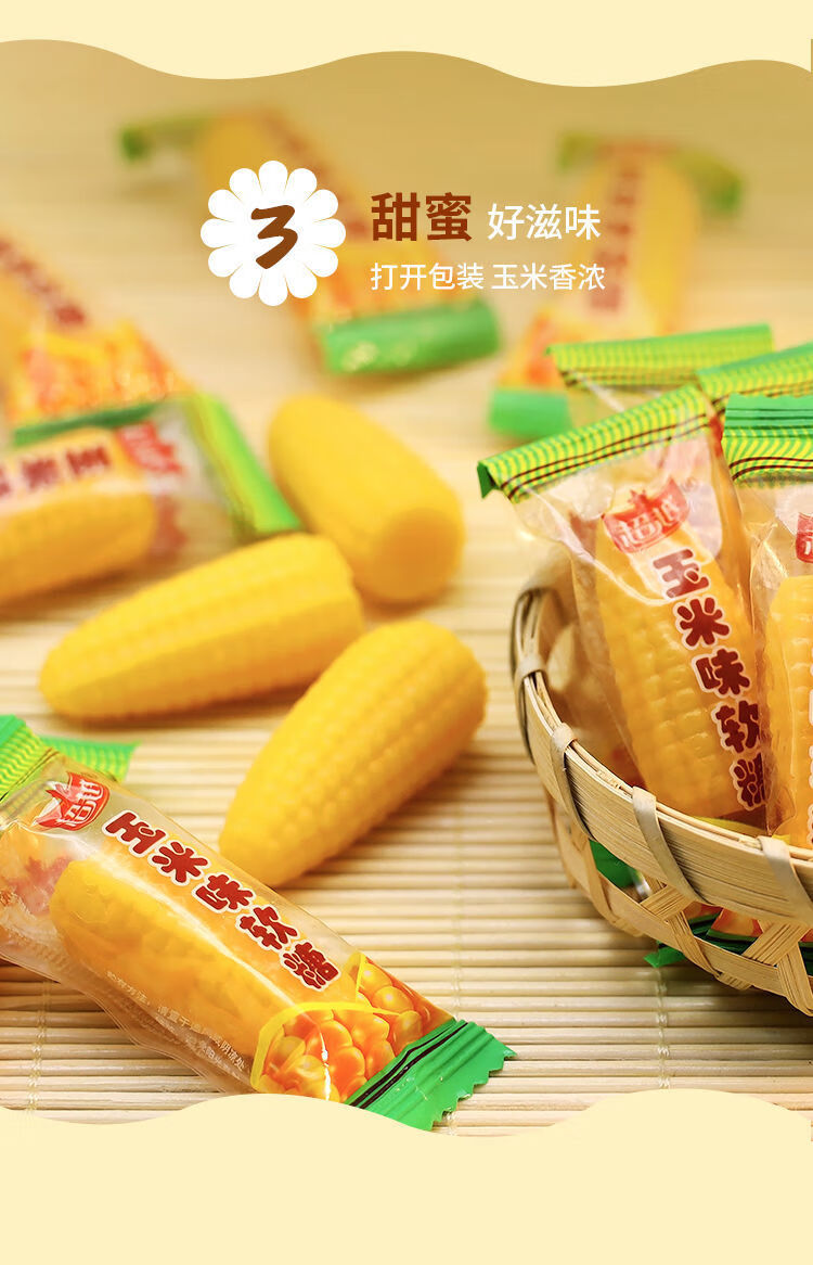 玉米糖软糖果砂糖橘结婚用的喜糖散装混合橡皮糖休闲零食品试吃装玉米