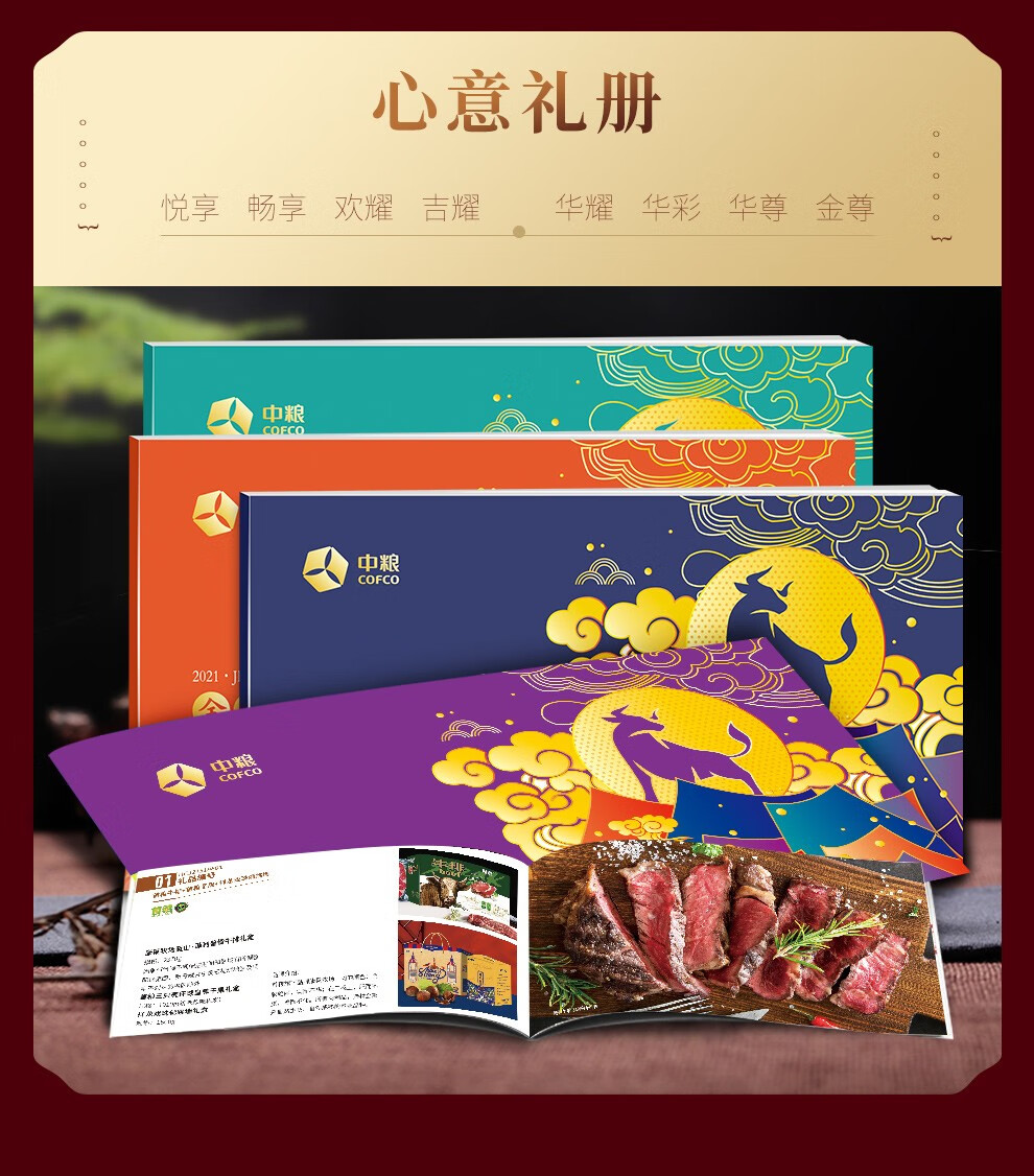 中粮礼品册2388春节年货礼品卡券20选一自选册食品礼盒提货券购物卡