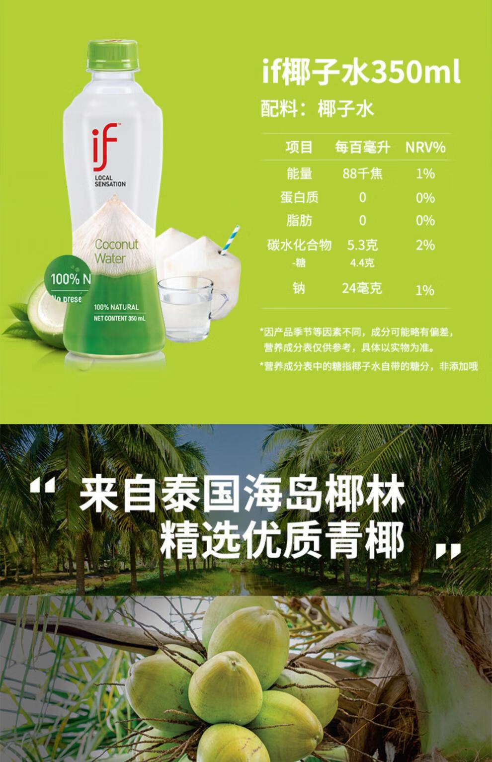 if香水椰子水 泰国if椰子水网红健身补水运动饮料椰子汁饮品 350ml*6