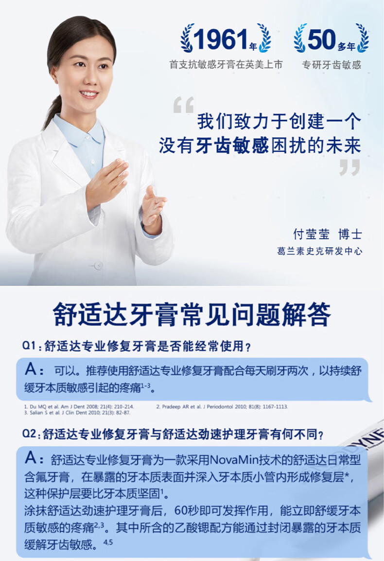 舒适达novamin技术修复美白感牙膏脱敏牙膏100g×1支 乳白色 1件 100g