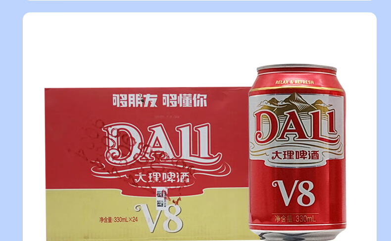 大理v8啤酒 大理啤酒 淡爽 特产 听装 整箱330l24瓶 听装 330ml 6