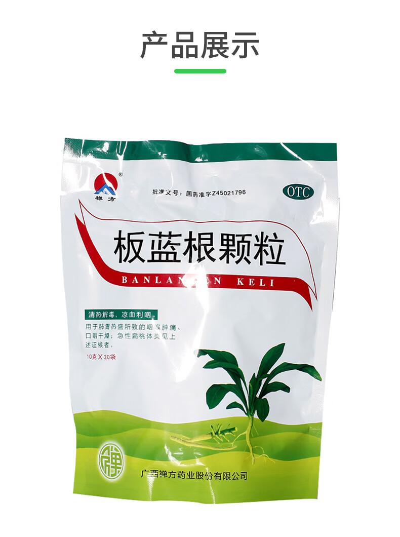 禅方板蓝根颗粒10g*20袋 标准装