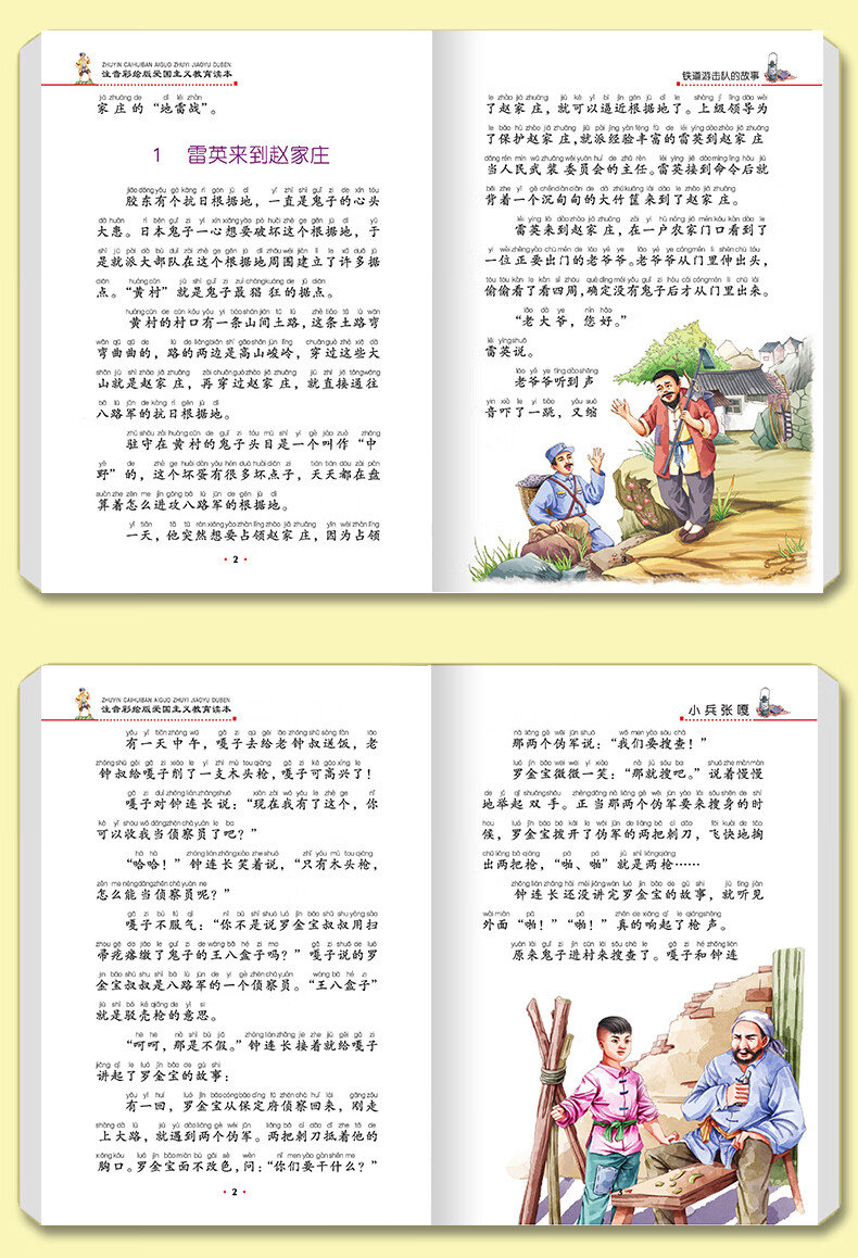 目录《小兵张嘎》《刘胡兰的故事》《井冈山的故事》《红灯记的故事》