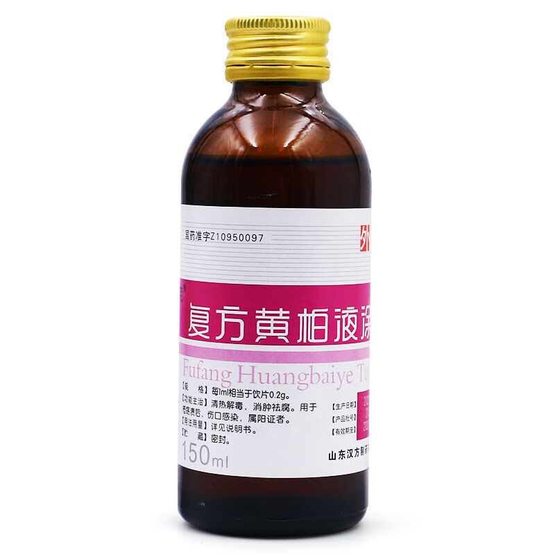 殨克復方黃柏液塗劑150ml1瓶盒清熱解毒消腫祛腐用於瘡瘍潰後傷口感染