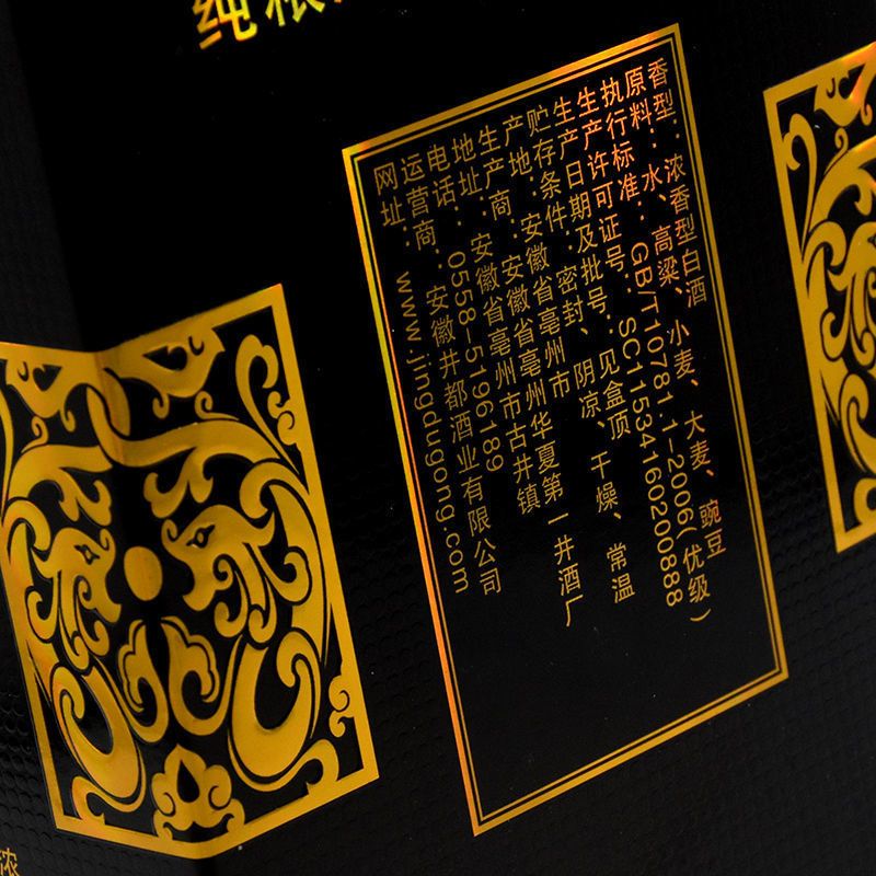 井都52度浓香型 井都贡酒黑铁盒酒 浓香型白酒52度 一箱两瓶礼盒装 两