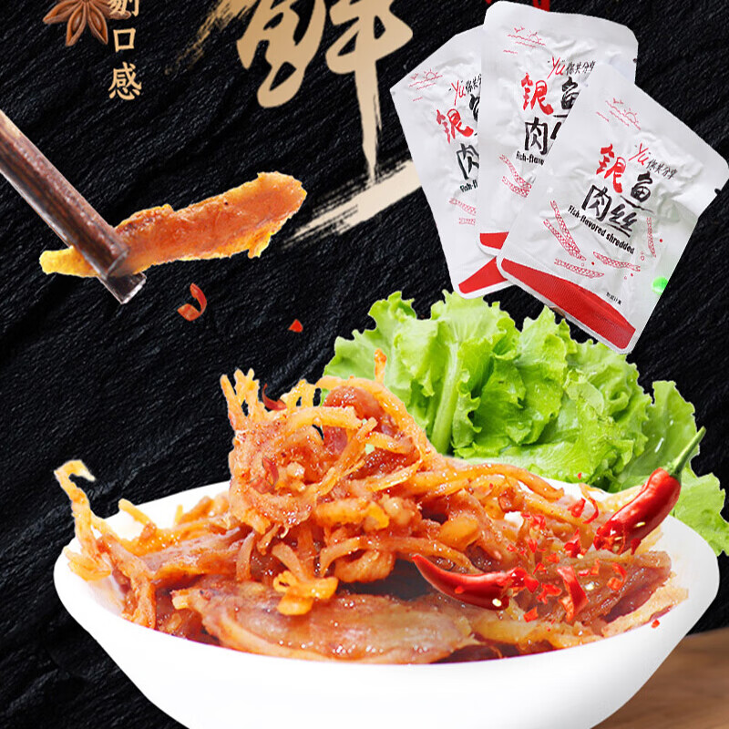 银鱼肉丝聚思味香辣江西海南三亚特产鱼仔干网红小吃休闲食 烧烤味