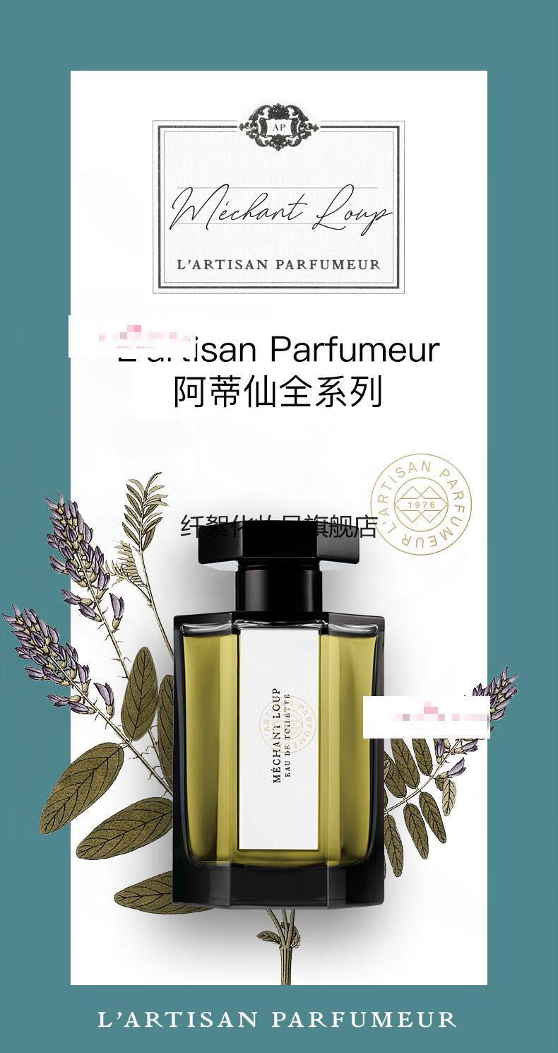 阿蒂仙香水lartisan冥府之路馥郁版普罗旺斯田园专属你心edt生日礼物