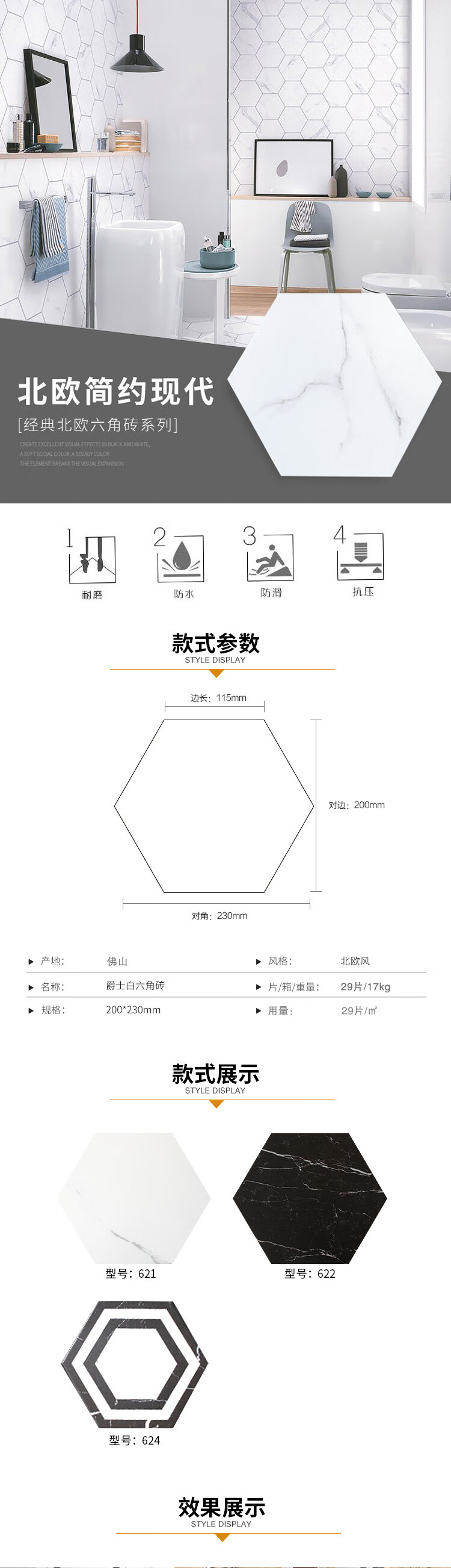 3，永福裡北歐爵士白六角甎200*230廚房衛生間牆地甎倣古甎大理石 爵士白六角甎 200mm×230mm