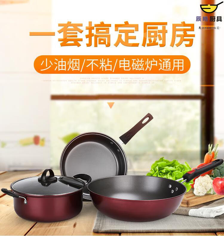 星曌 三件套锅不粘精品锅平底锅炒锅煎锅汤锅厨房实用礼品锅具套装