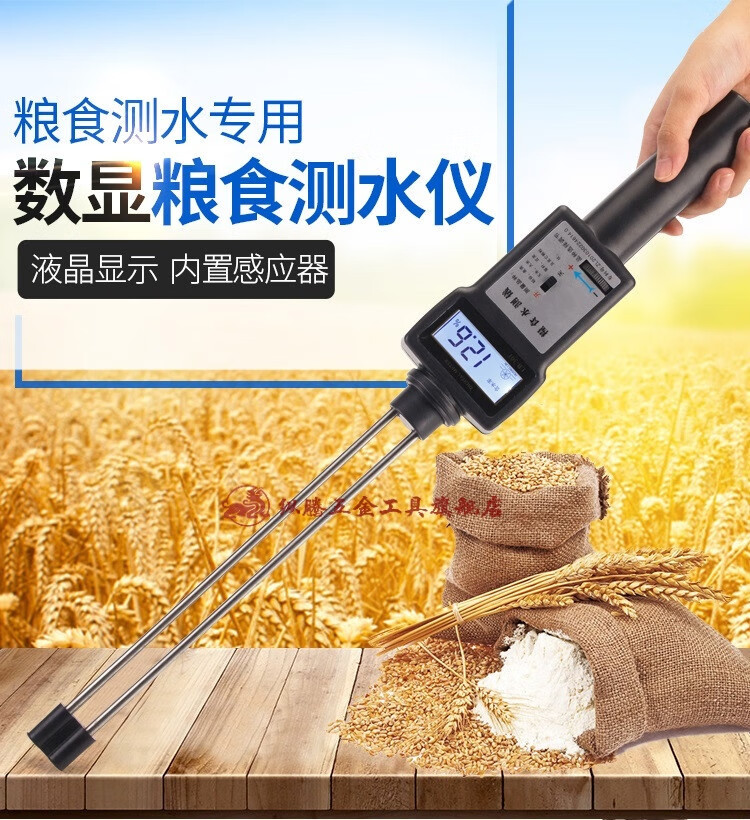 水分仪粮食含水率检测水份仪稻谷湿度测量粮食水分测量仪玉米小麦高粱