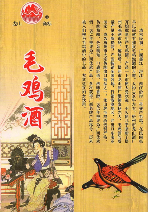 龙山牌毛鸡酒女士养生坐月子补酒500ml2瓶滋补泡酒广西梧州产3瓶好喝