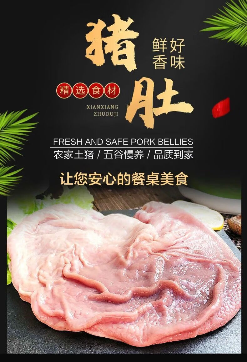 现杀现发5只装新鲜猪肚子土猪肚黑猪肚子土猪肉猪胃鲜猪肉新鲜整只